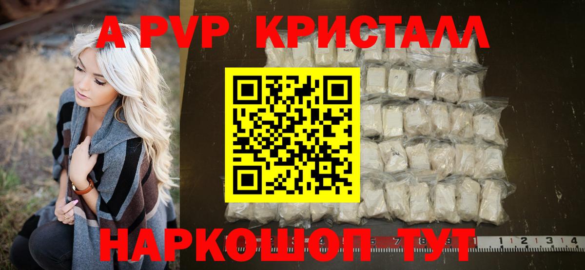 Тимашёвск  Alpha PVP Соль  Вход с VPN  Alfa_PVP кристаллы  Альфа ПВП кристаллы 