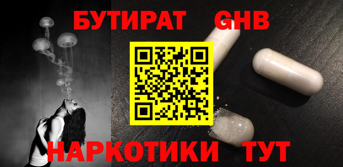 Тимашёвск  БУТИРАТ  Вход с VPN  Бутират вода 