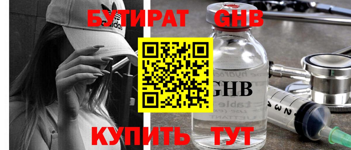 Бутират оксибутират Тимашёвск