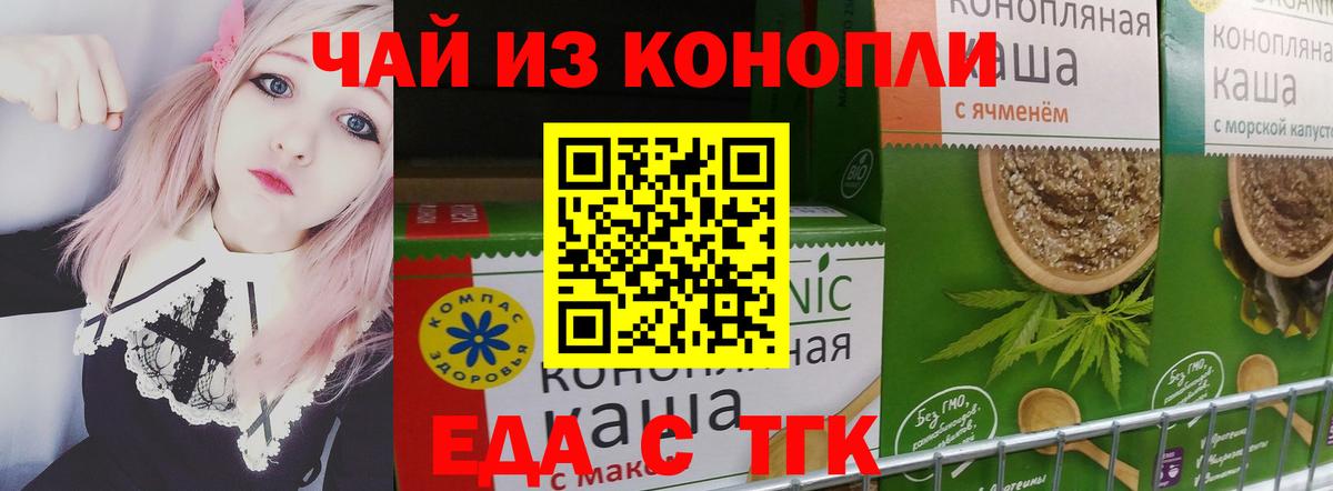 Еда ТГК марихуана Тимашёвск