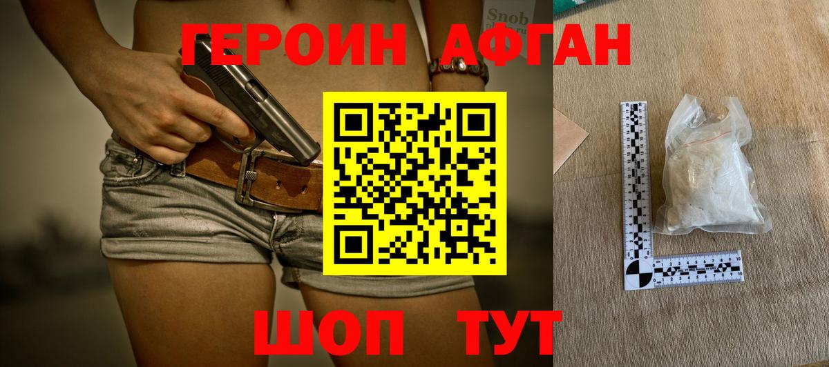 Тимашёвск  ГЕРОИН  Вход с VPN  Героин герыч 