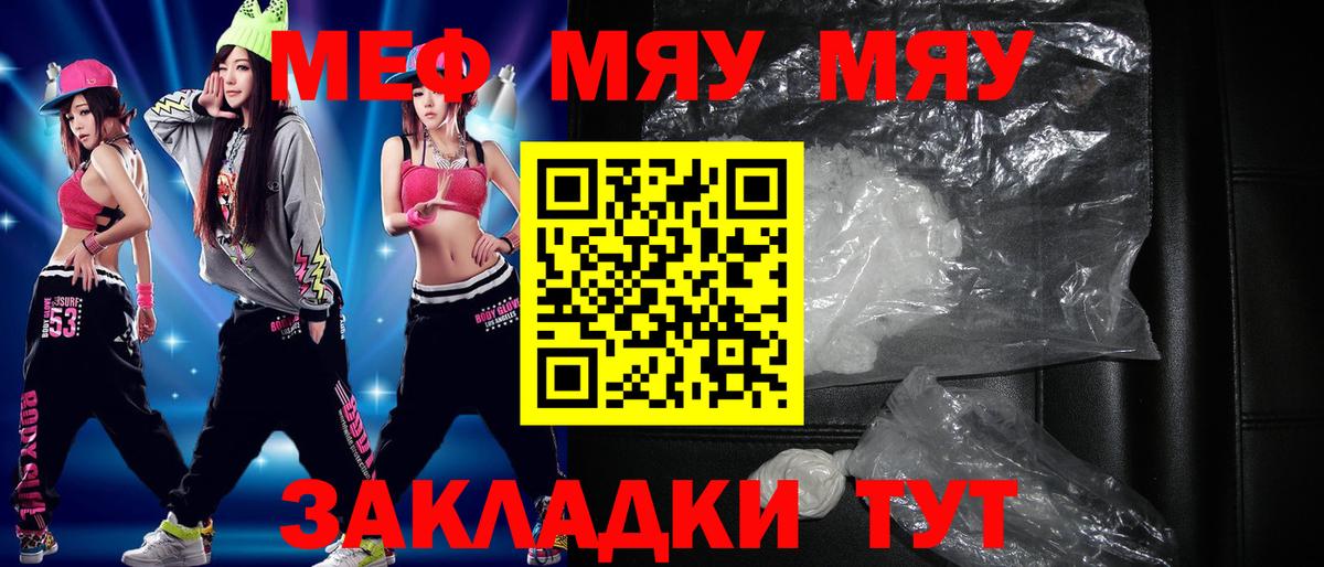 Мефедрон мука Тимашёвск