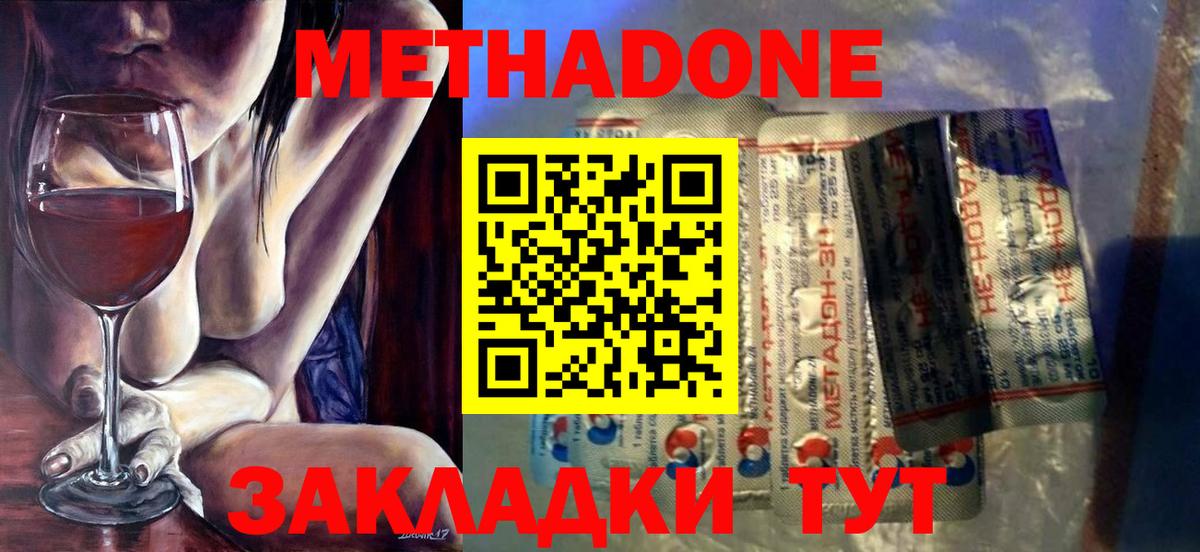 Тимашёвск  МЕТАДОН methadone  Вход с VPN 