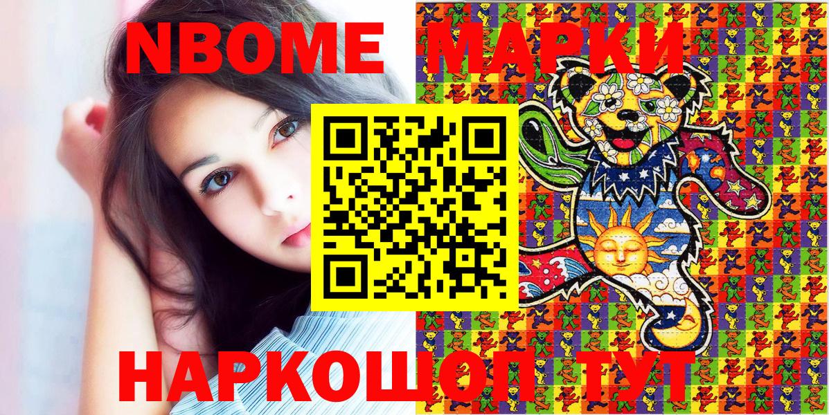 Наркотические марки 1500мкг Тимашёвск